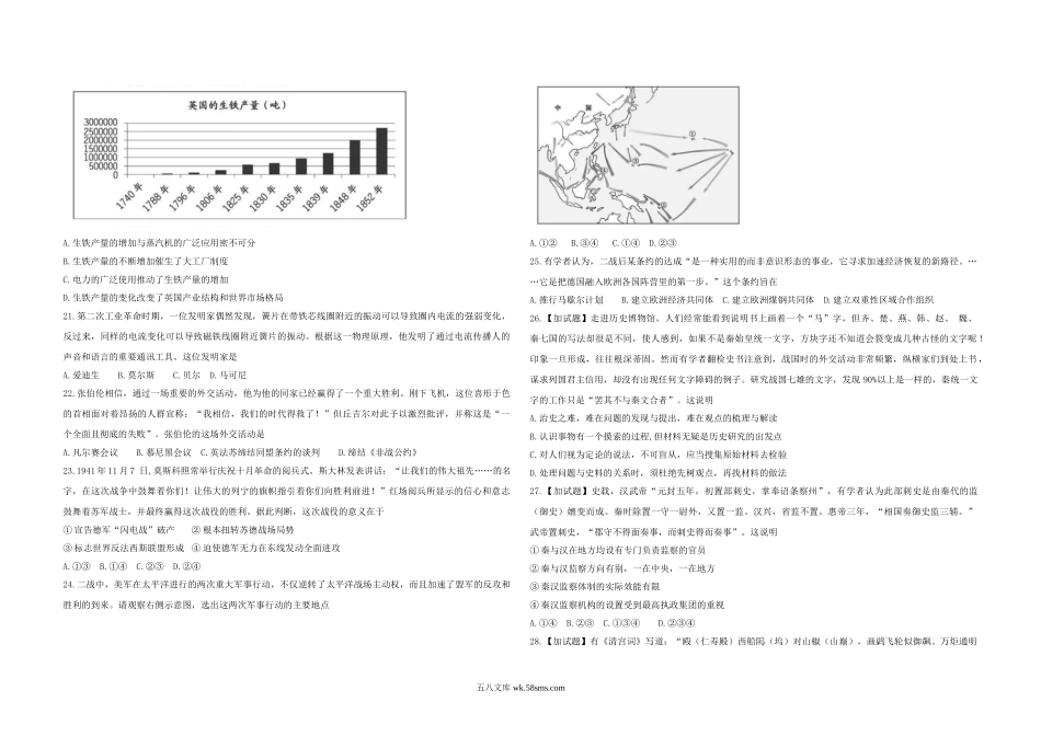 2019年浙江省高考历史【4月】（含解析版）.doc_第3页