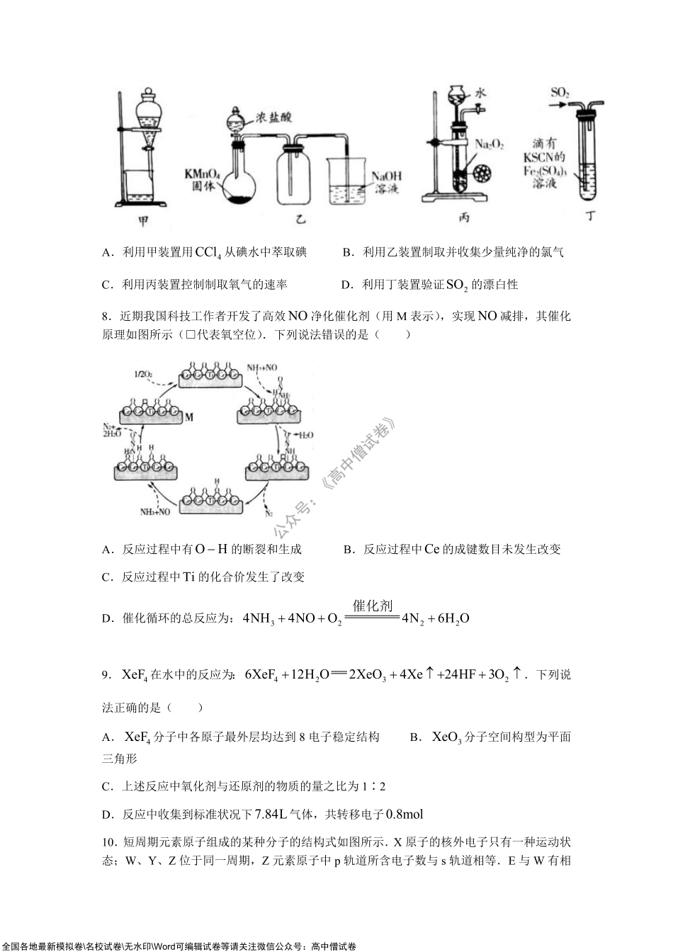 山东省潍坊市2021-2022学年高三上学期期中考试化学试题.pdf_第3页