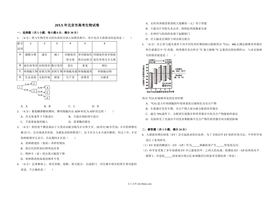 20XX年北京市高考生物试卷（含解析版）(8).doc_第1页