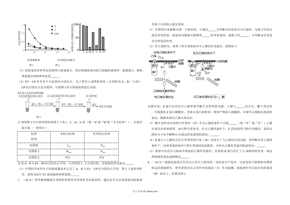 20XX年北京市高考生物试卷（含解析版）(8).doc_第2页