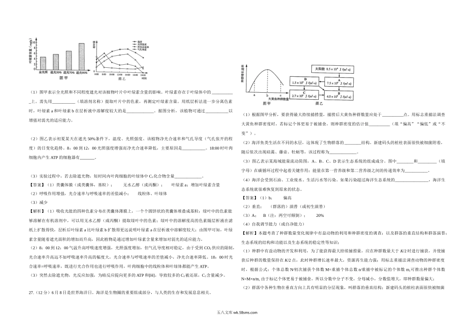 20XX年高考真题 生物(山东卷)（含解析版）(2).docx_第3页