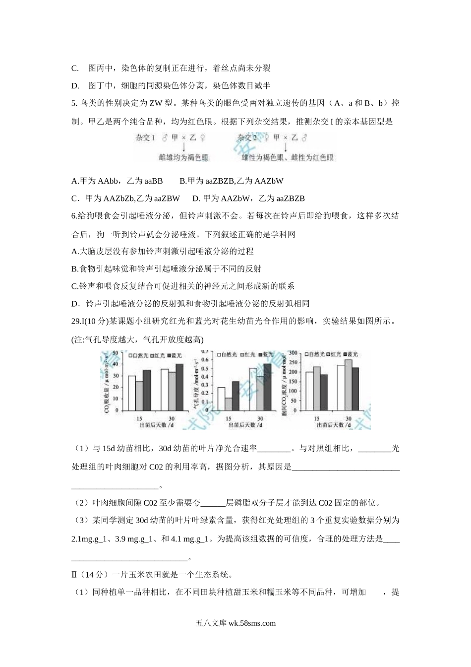 20XX年安徽高考生物真题及答案(2).docx_第2页