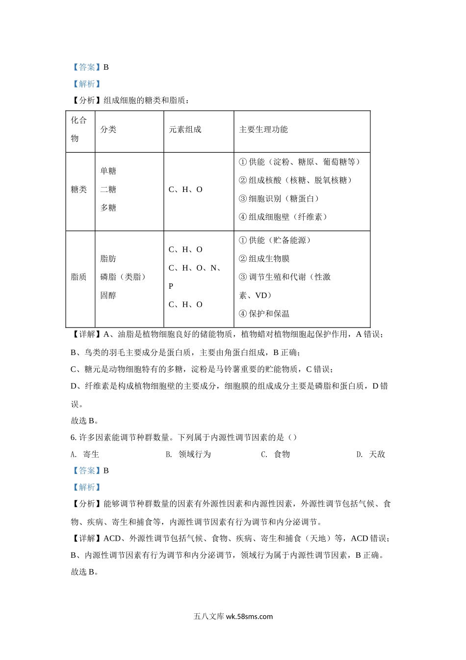 20XX年高考真题——生物（浙江卷） 答案(1)_20XX0618_132849.doc_第3页