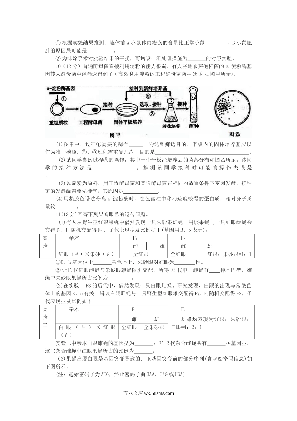 20XX年四川省高考生物试卷及答案(5).doc_第3页