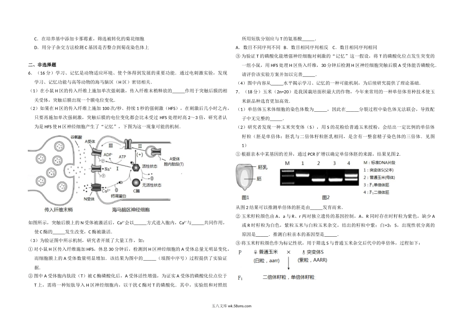 20XX年北京市高考生物试卷（含解析版）(9).doc_第2页