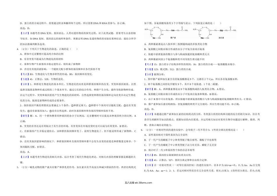 20XX年江苏省高考生物试卷解析版   (11).doc_第2页