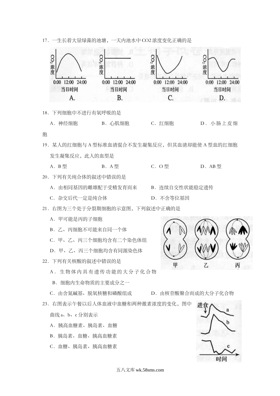 20XX年上海市高中毕业统一学业考试生物试卷（原卷版）(5).doc_第3页