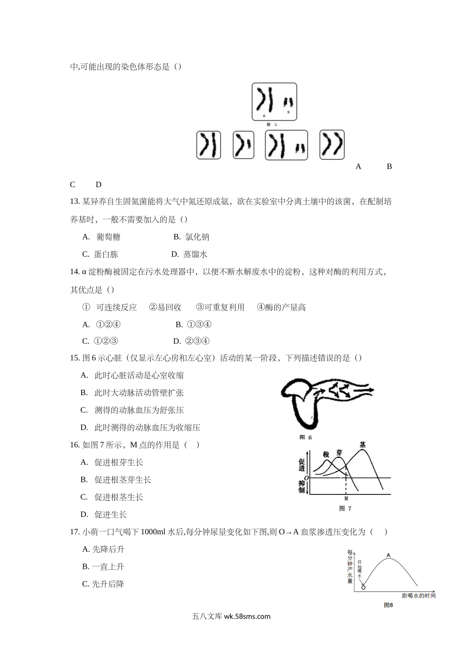 20XX年上海市高中毕业统一学业考试生物试卷（答案版）(10).doc_第3页