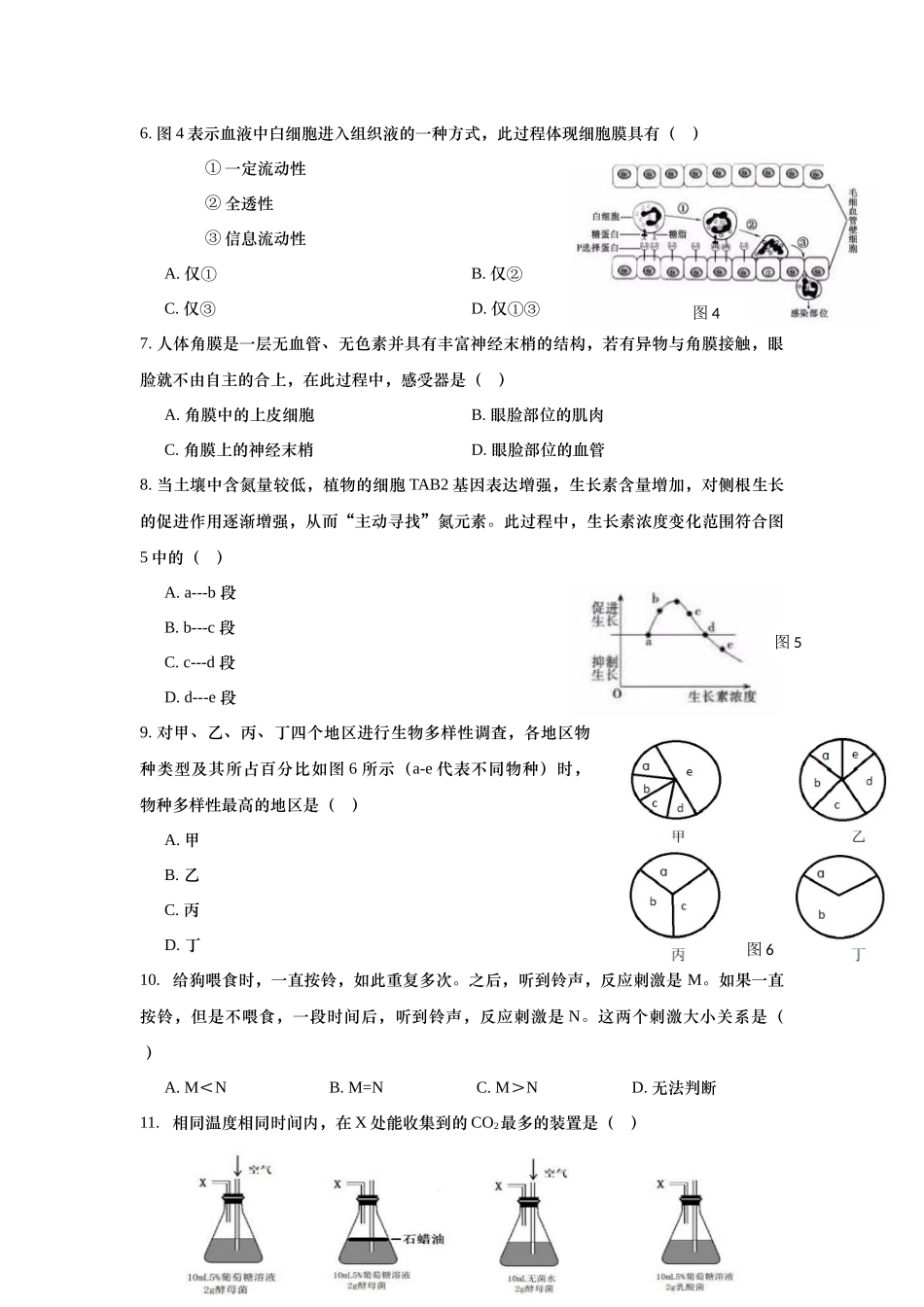 20XX年上海市高中毕业统一学业考试生物试卷（（答案版））.docx_第2页