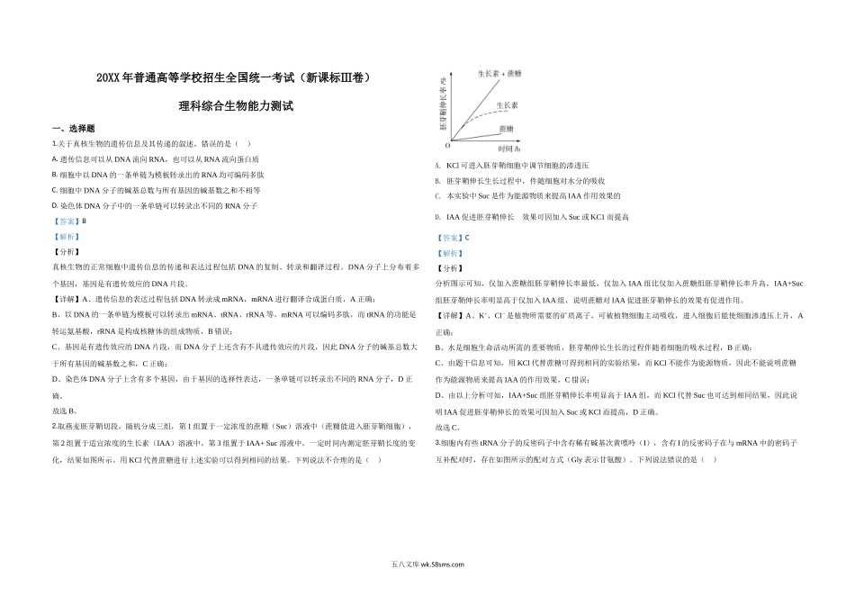 20XX年全国统一高考生物试卷（新课标ⅲ）（含解析版）(4).doc_第1页