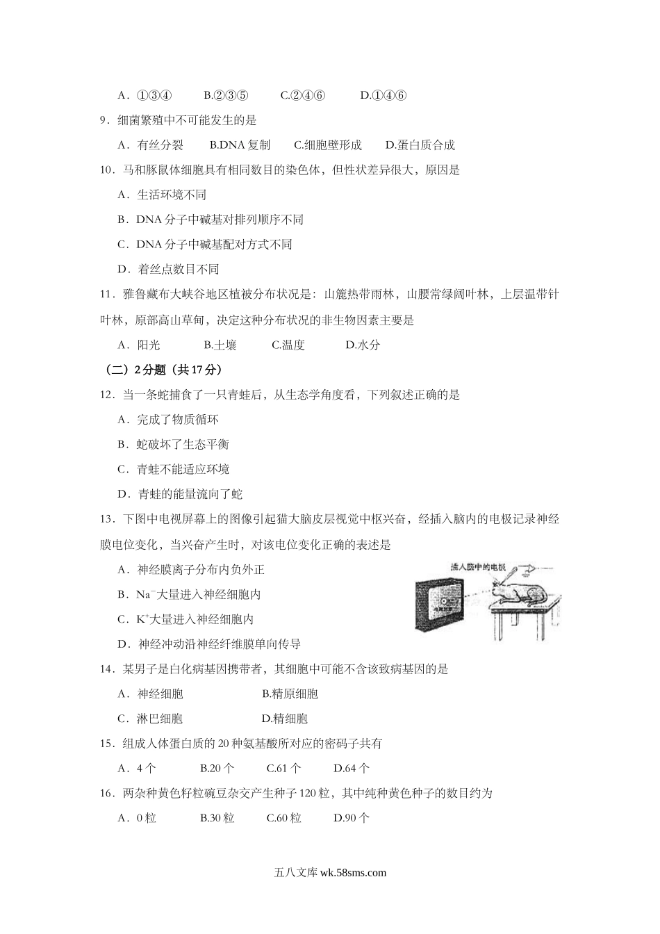 20XX年上海市高中毕业统一学业考试生物试卷（答案版）(3).doc_第2页