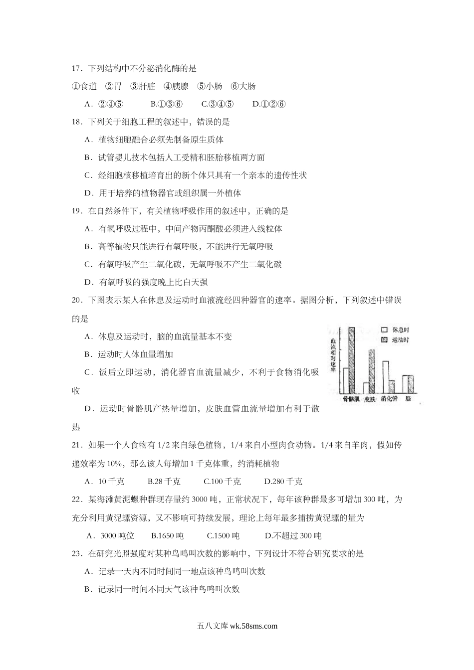 20XX年上海市高中毕业统一学业考试生物试卷（答案版）(3).doc_第3页