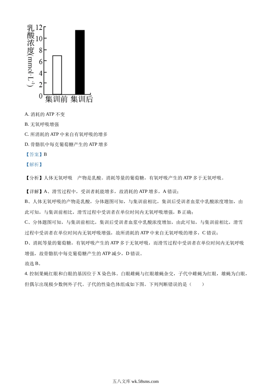 精品解析：20XX年新高考北京生物高考真题（解析版）.docx_第3页