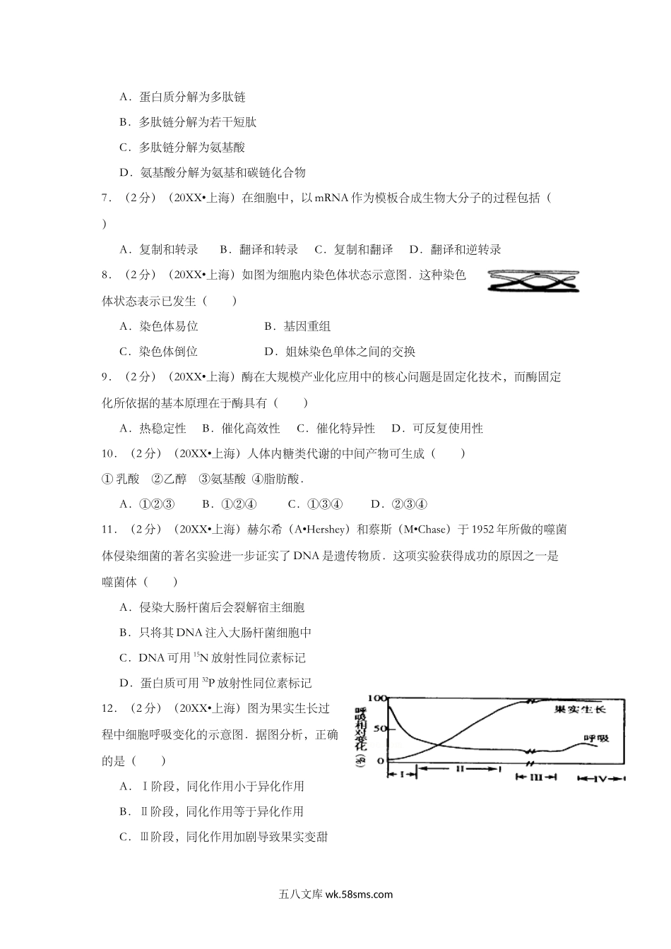 20XX年上海市高中毕业统一学业考试生物试卷（word解析版）(1).doc_第2页