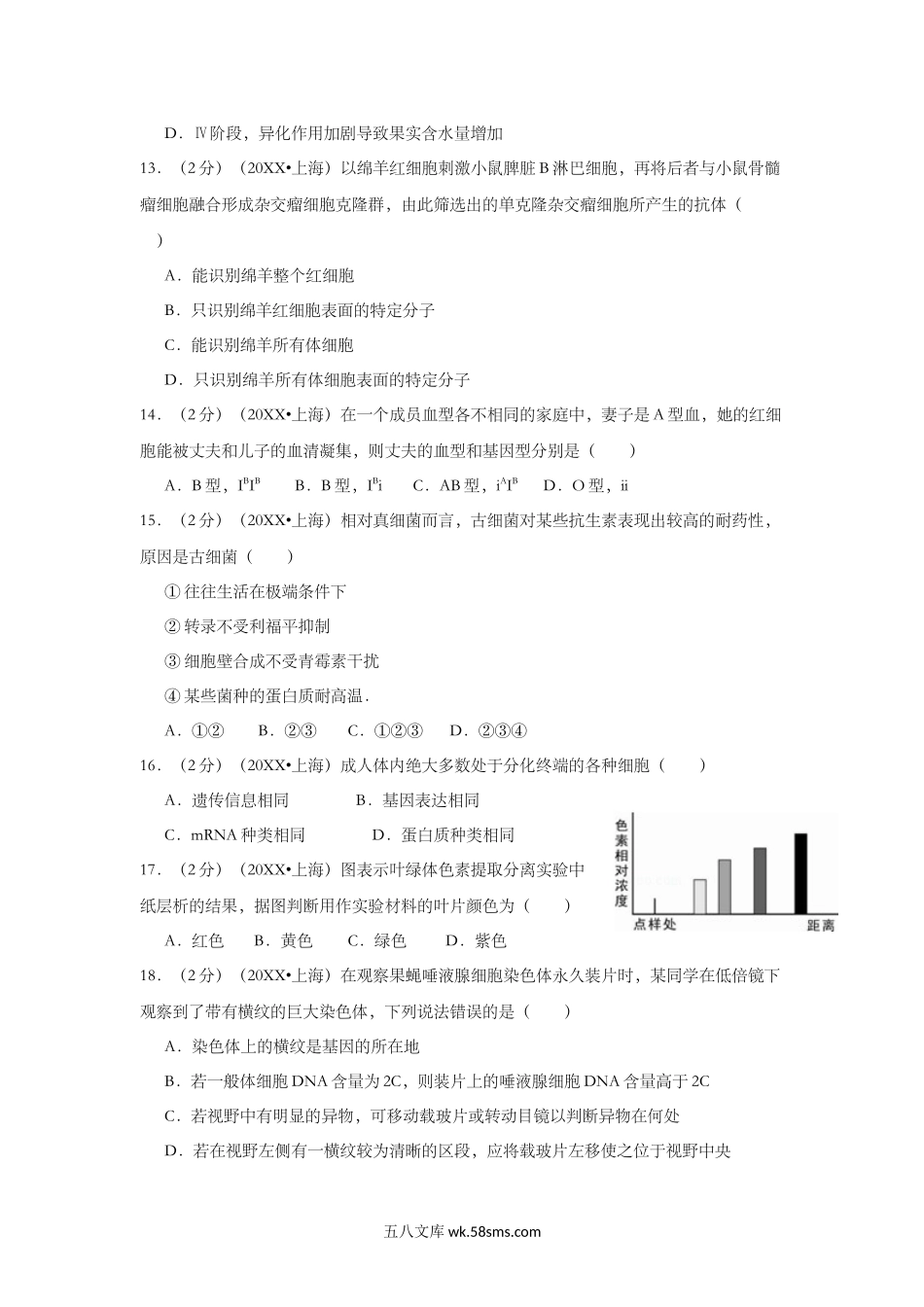 20XX年上海市高中毕业统一学业考试生物试卷（word解析版）(1).doc_第3页