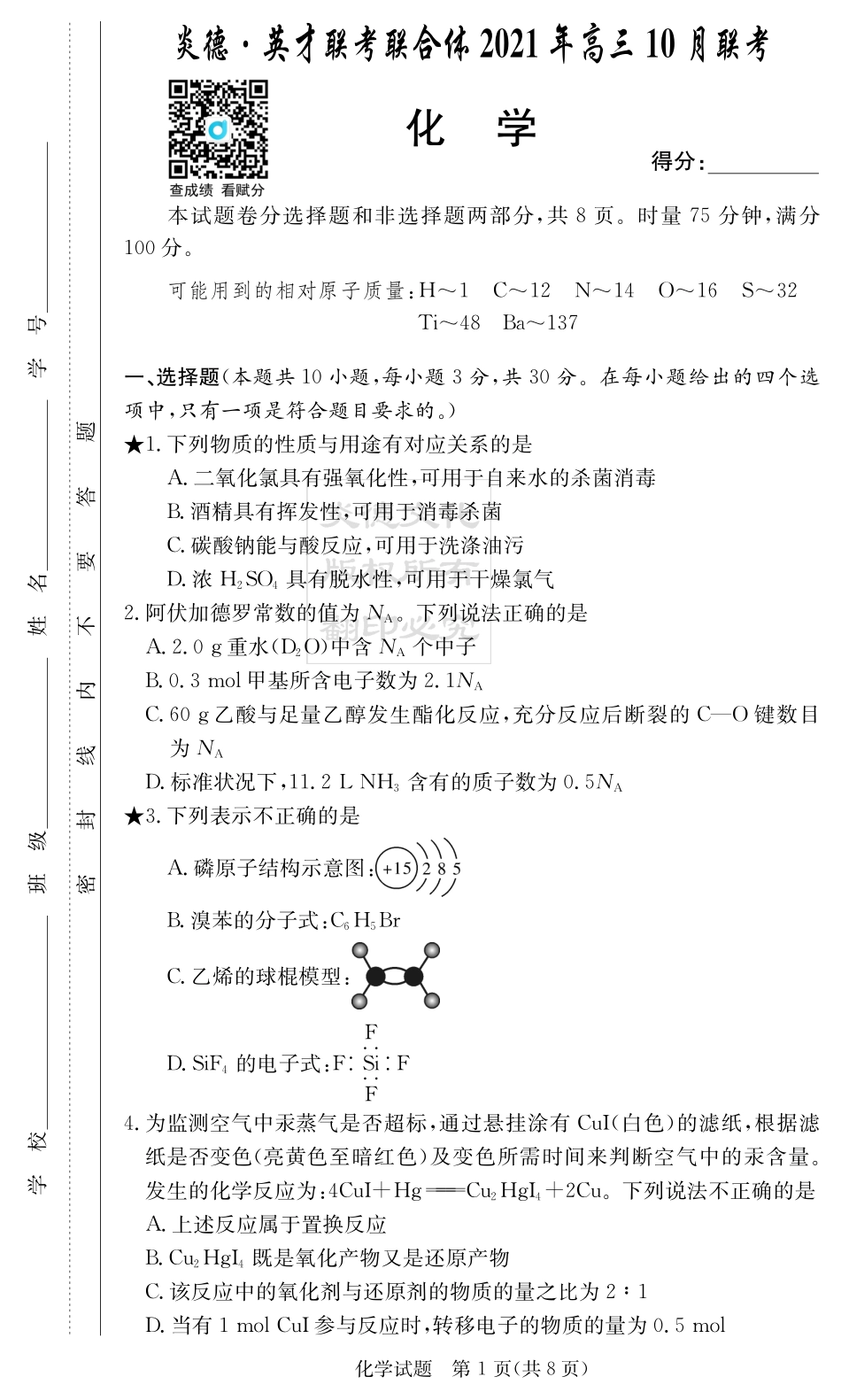 化学试卷（10月联考）.pdf_第1页