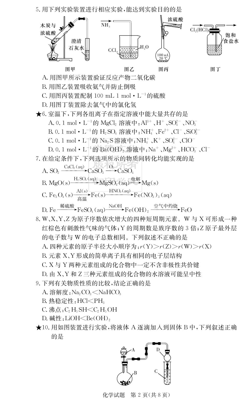 化学试卷（10月联考）.pdf_第2页