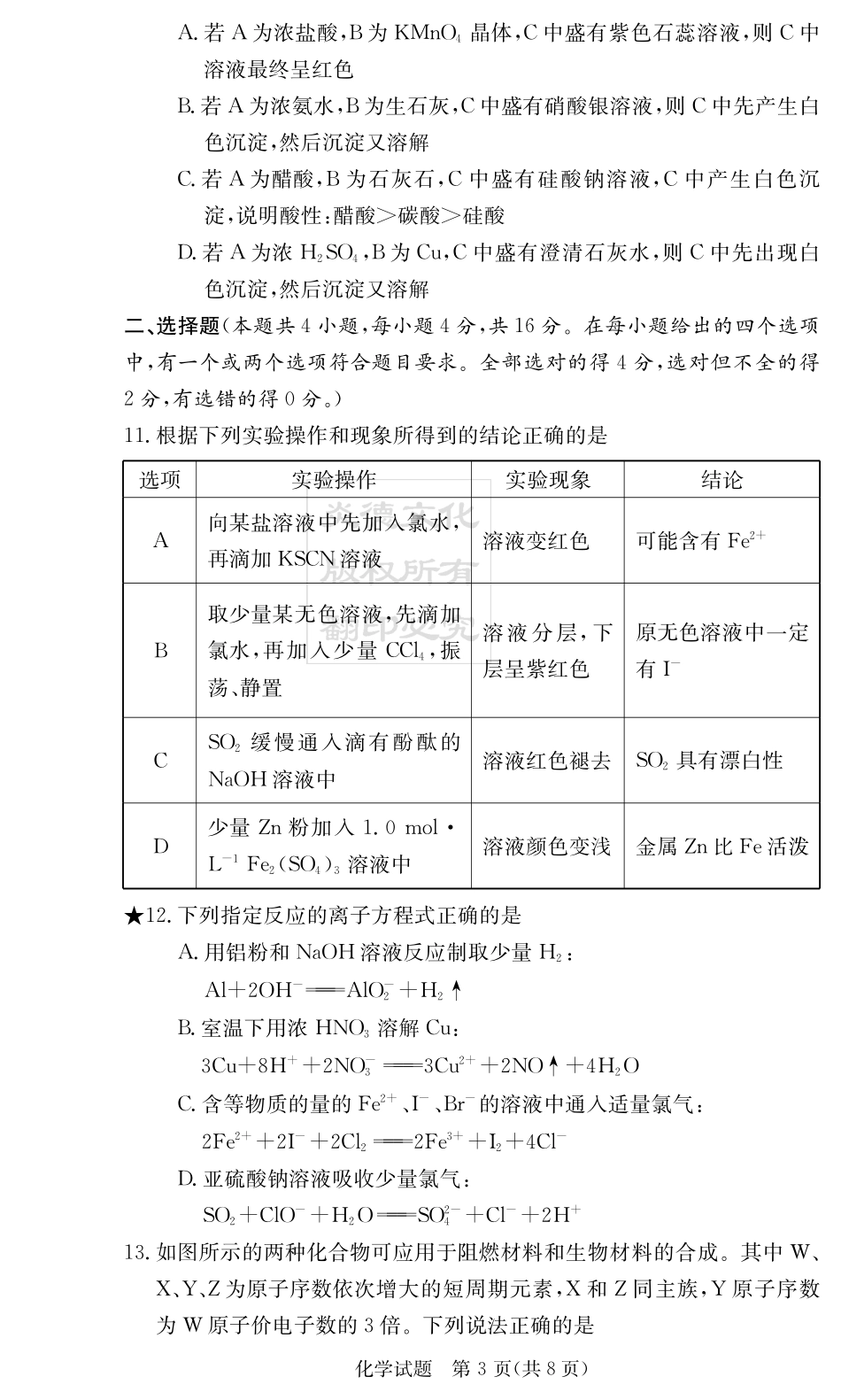 化学试卷（10月联考）.pdf_第3页