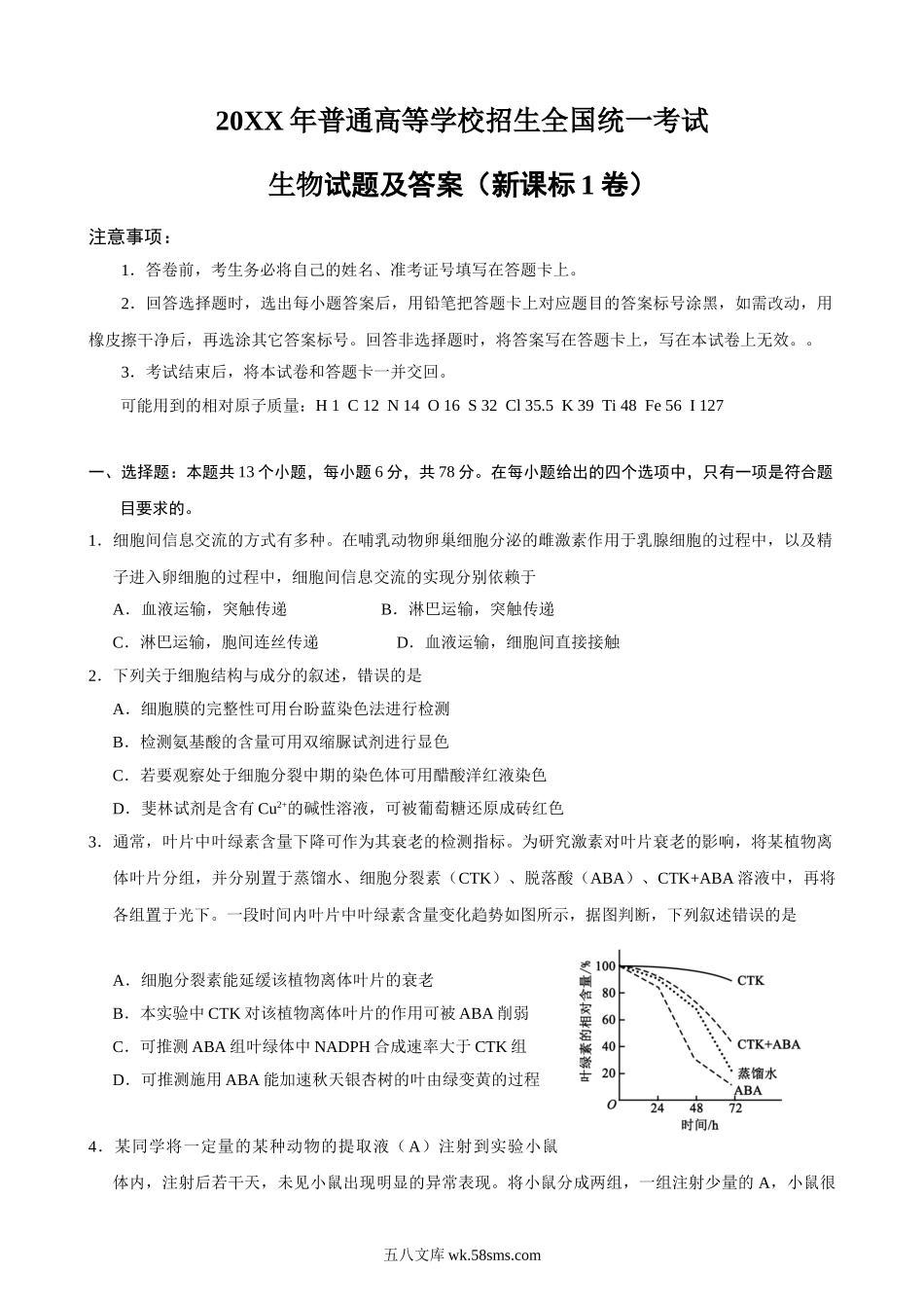 20XX年全国高考I理综生物试题及答案.doc_第1页