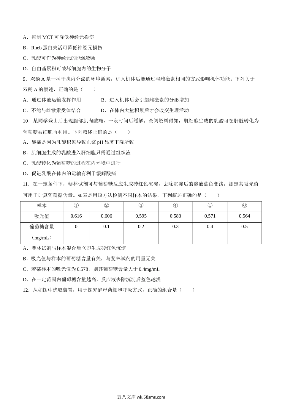 20XX年新高考重庆生物高考真题文档版（原卷）.docx_第3页