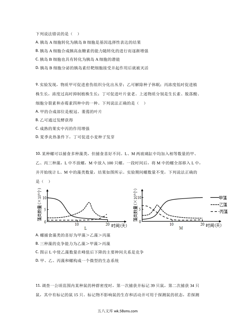 20XX年高考真题生物(山东卷)（原卷版）.doc_第3页