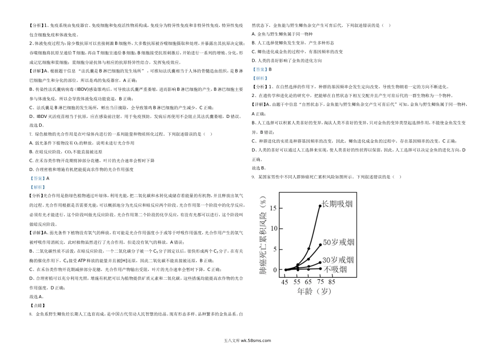 20XX年湖南高考生物（新高考）（解析版）.doc_第3页