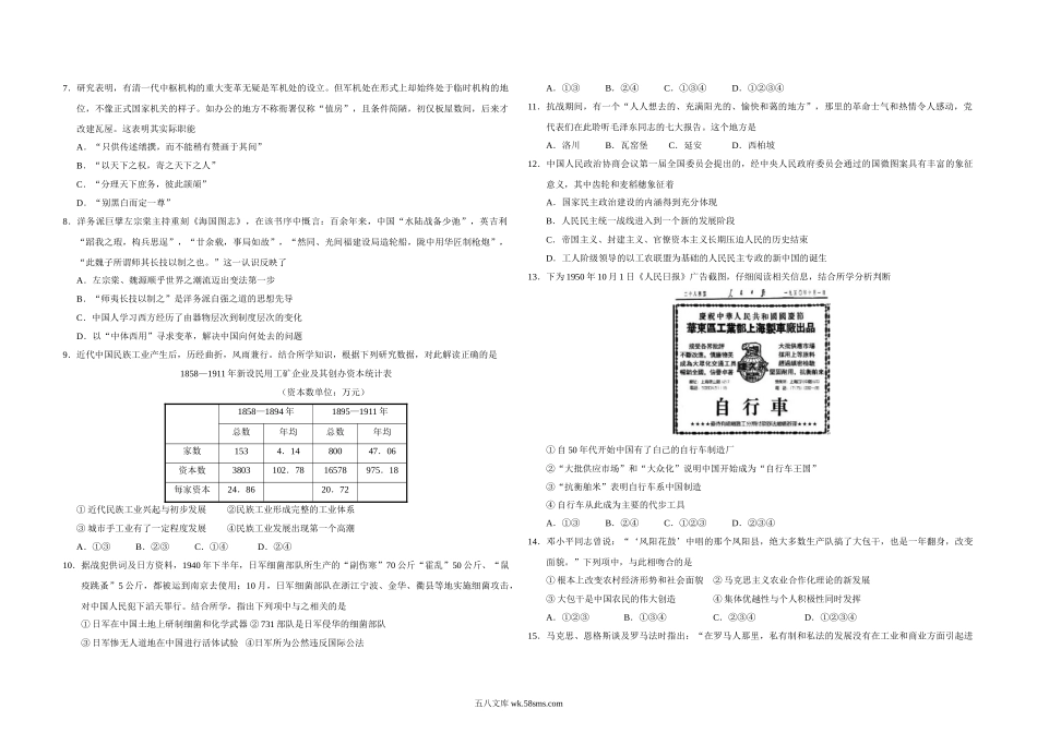 2020年浙江省高考历史【1月】（含解析版）.doc_第2页