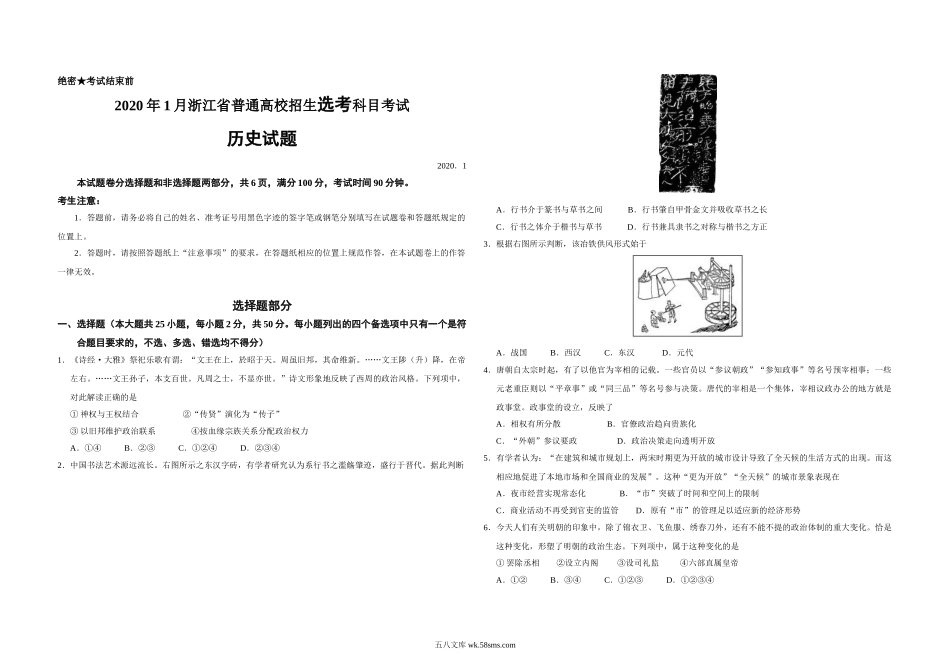 2020年浙江省高考历史【1月】（原卷版）.doc_第1页