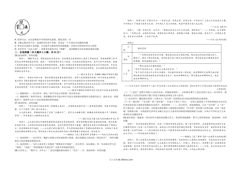 2020年浙江省高考历史【7月】（原卷版）.doc_第3页