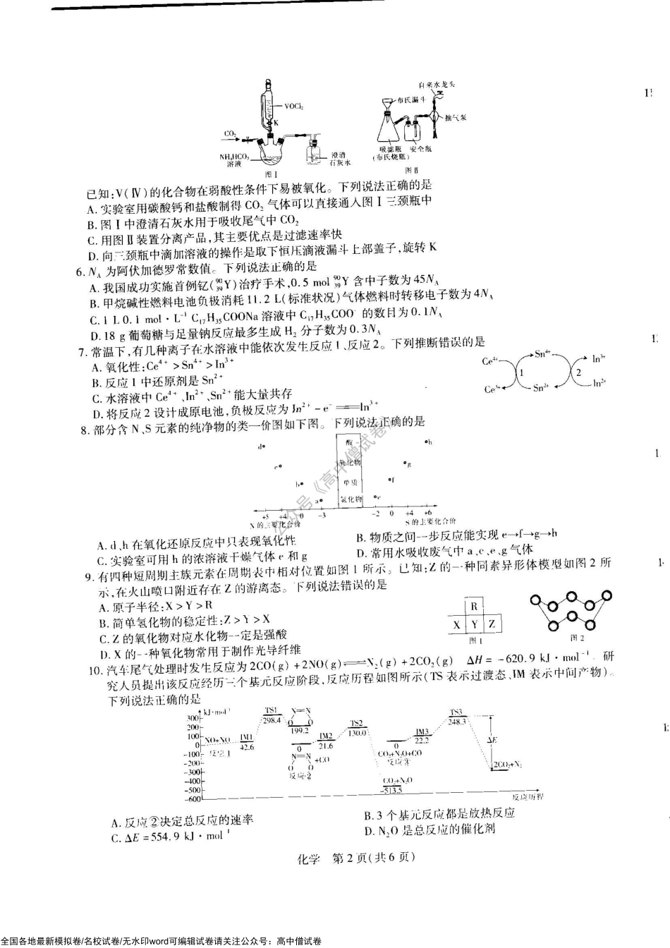 2023届江西省名校联考新高三7月第一次摸底测试化学试题.pdf_第2页