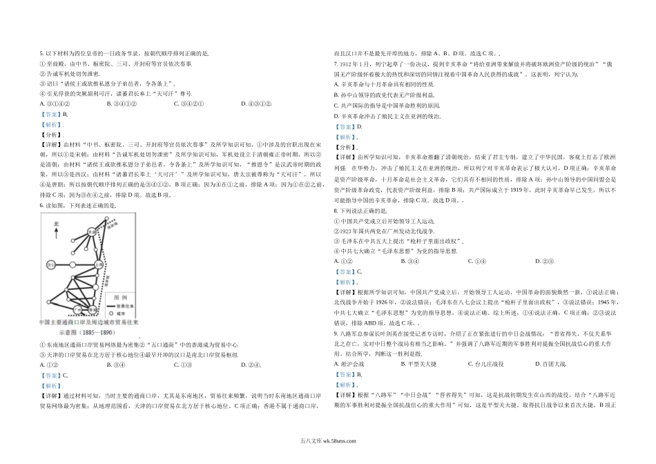 2021年北京市高考历史试卷（含解析版）.doc_第2页