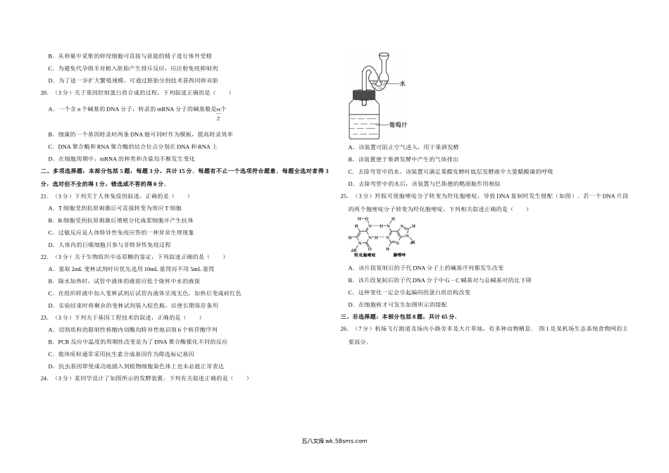 20XX年江苏省高考生物试卷   (7).doc_第3页