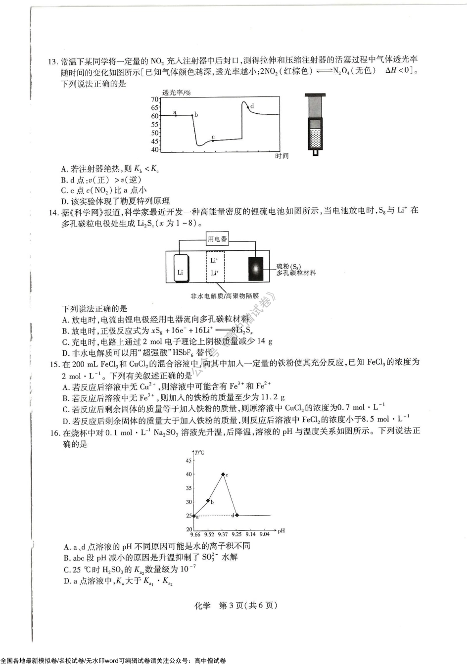 2023届江西省“红色十校”高三上学期第一联考化学试卷.pdf_第3页