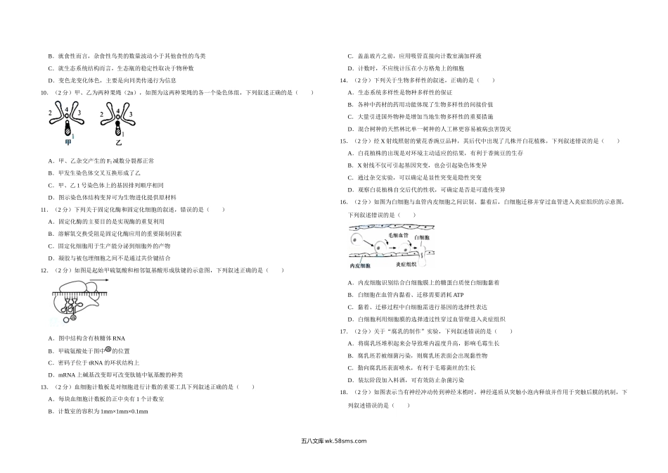 20XX年江苏省高考生物试卷   (8).doc_第2页