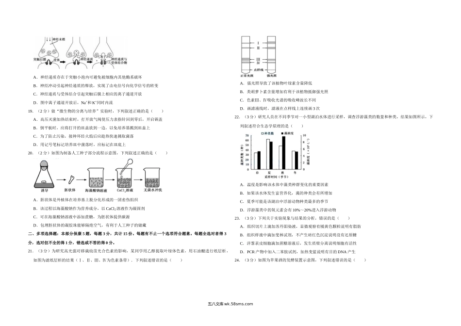 20XX年江苏省高考生物试卷   (8).doc_第3页