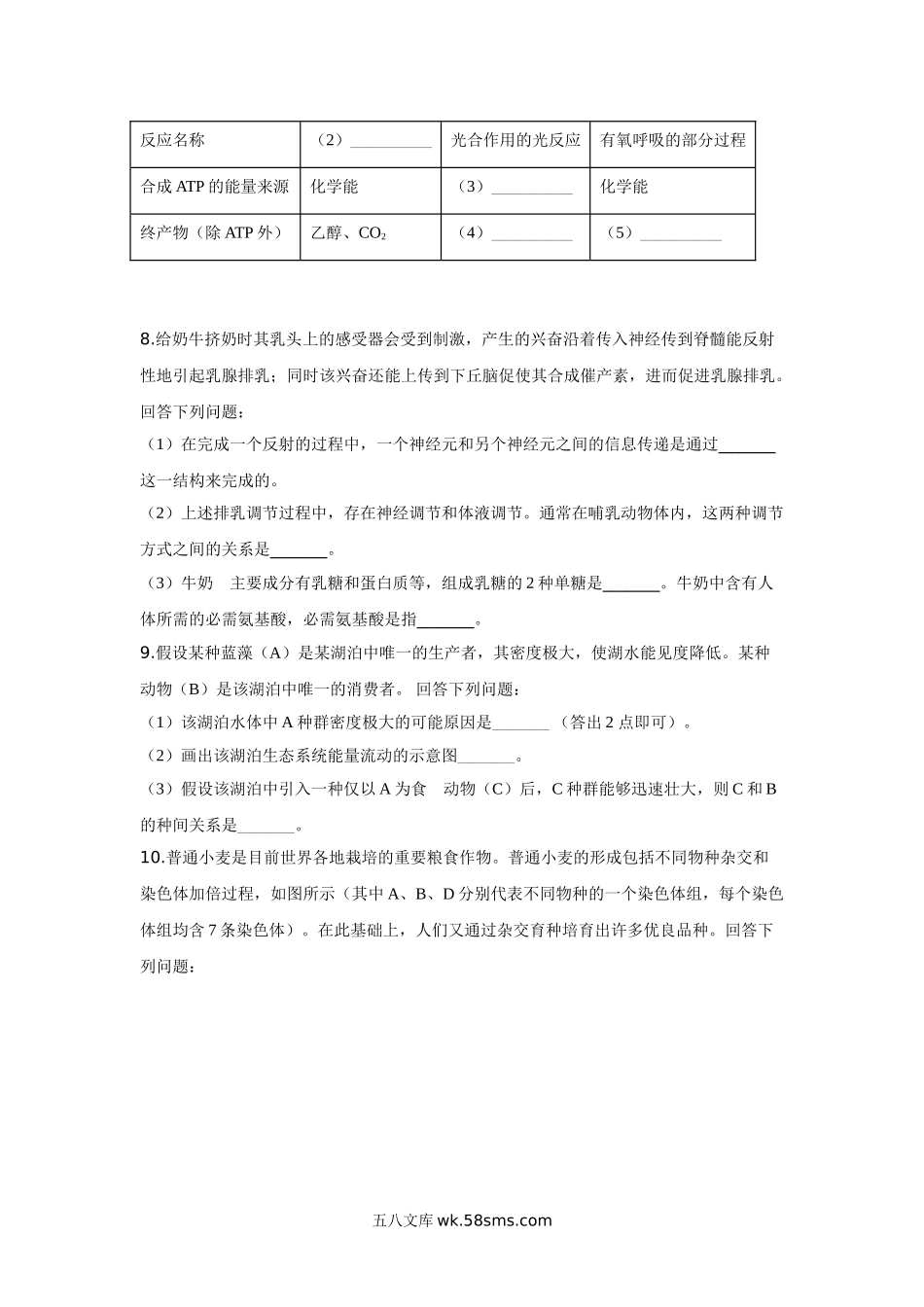 20XX年贵州省高考生物试卷及答案(3).doc_第3页