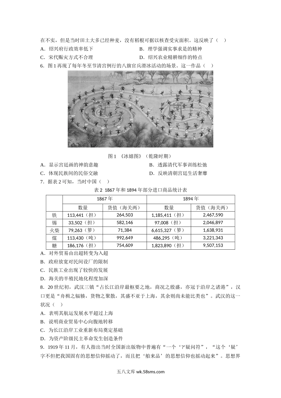 2021年高考真题—— 历史（湖南卷） (原卷版）.doc_第2页