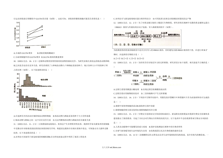 20XX年北京市高考生物试卷（原卷版）(12).doc_第2页