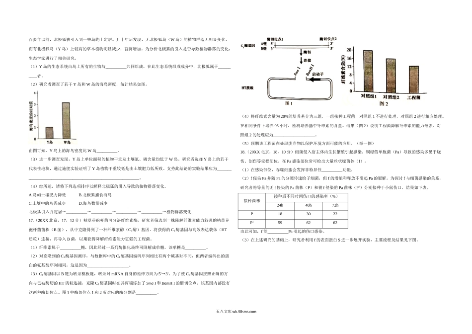 20XX年北京市高考生物试卷（原卷版）(12).doc_第3页