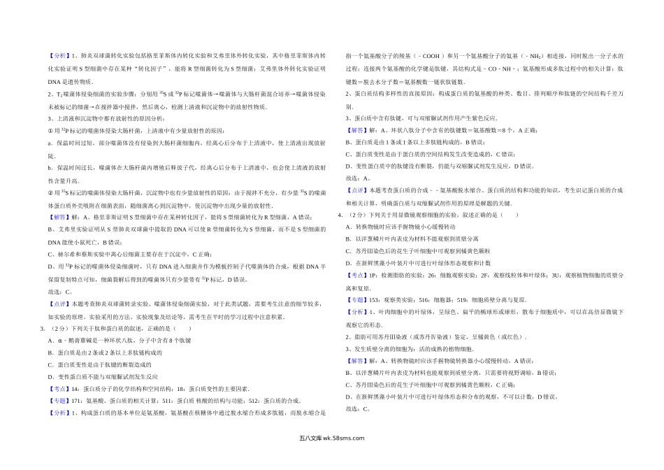 20XX年江苏省高考生物试卷解析版   (10).doc_第3页