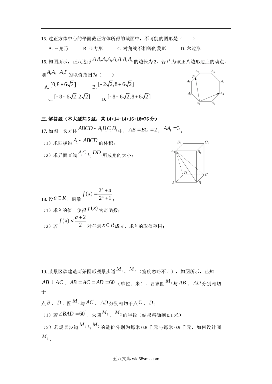 2017年上海高三数学春考试卷（含答案）.docx_第2页