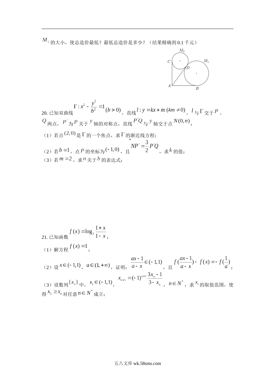 2017年上海高三数学春考试卷（含答案）.docx_第3页