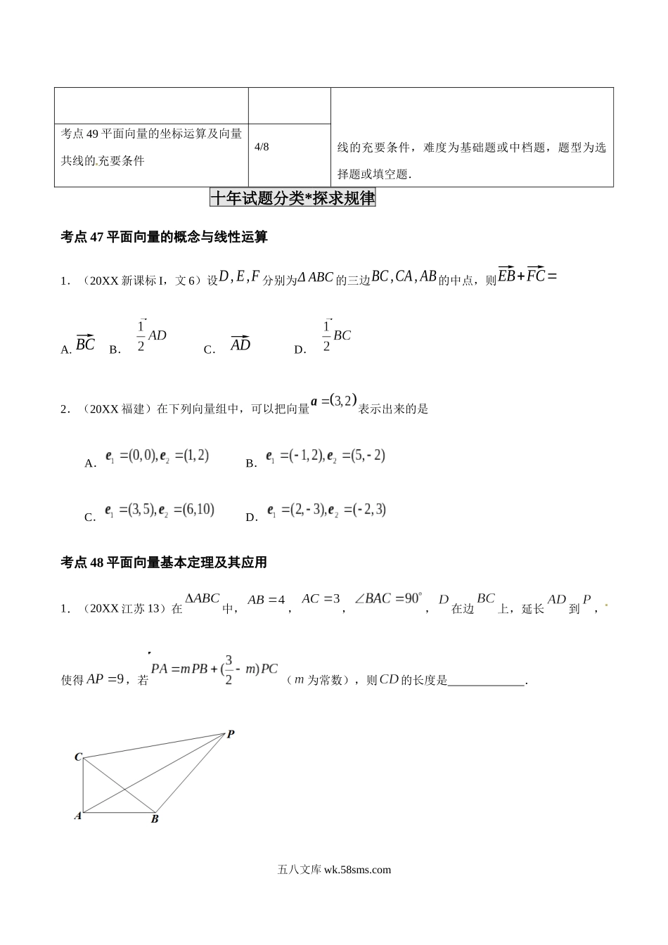 专题15 平面向量的概念、线性运算、平面向量基本定理（原卷版）.docx_第2页