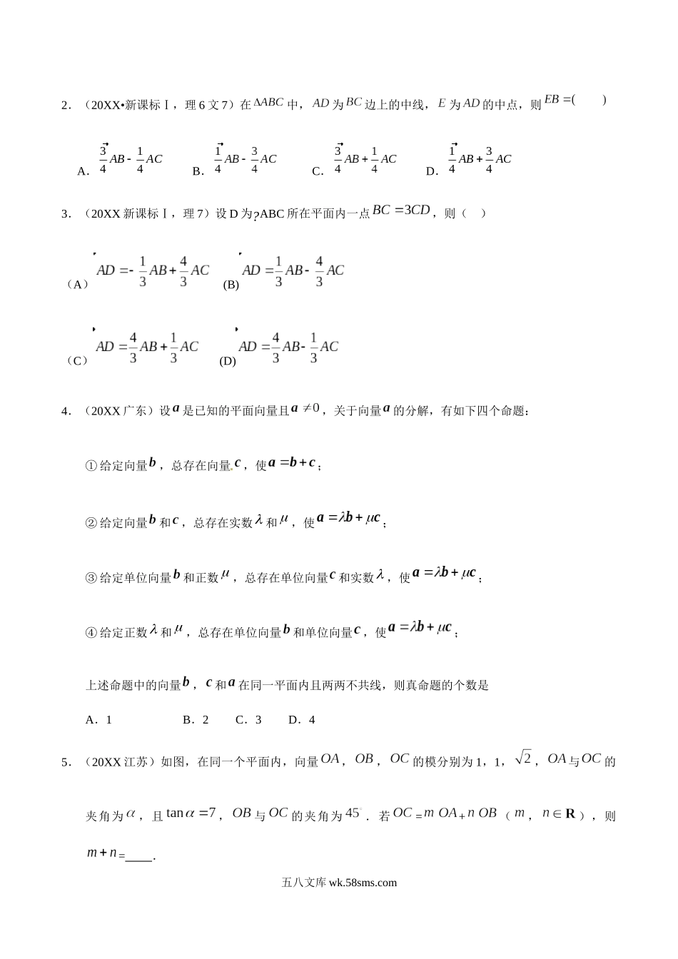 专题15 平面向量的概念、线性运算、平面向量基本定理（原卷版）.docx_第3页