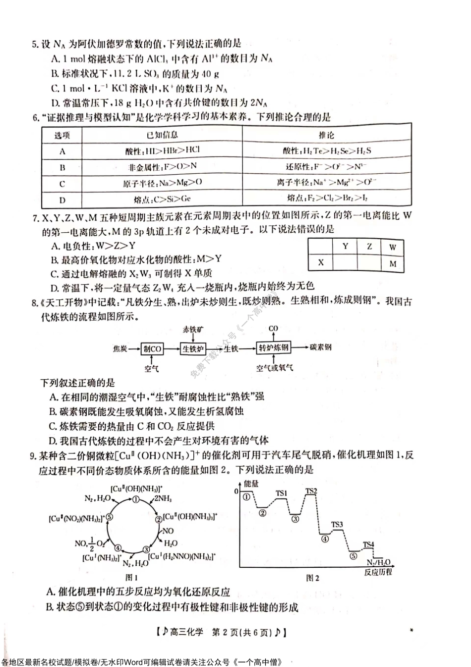 2023届湖南省湘潭市高三二模化学试卷.pdf_第2页