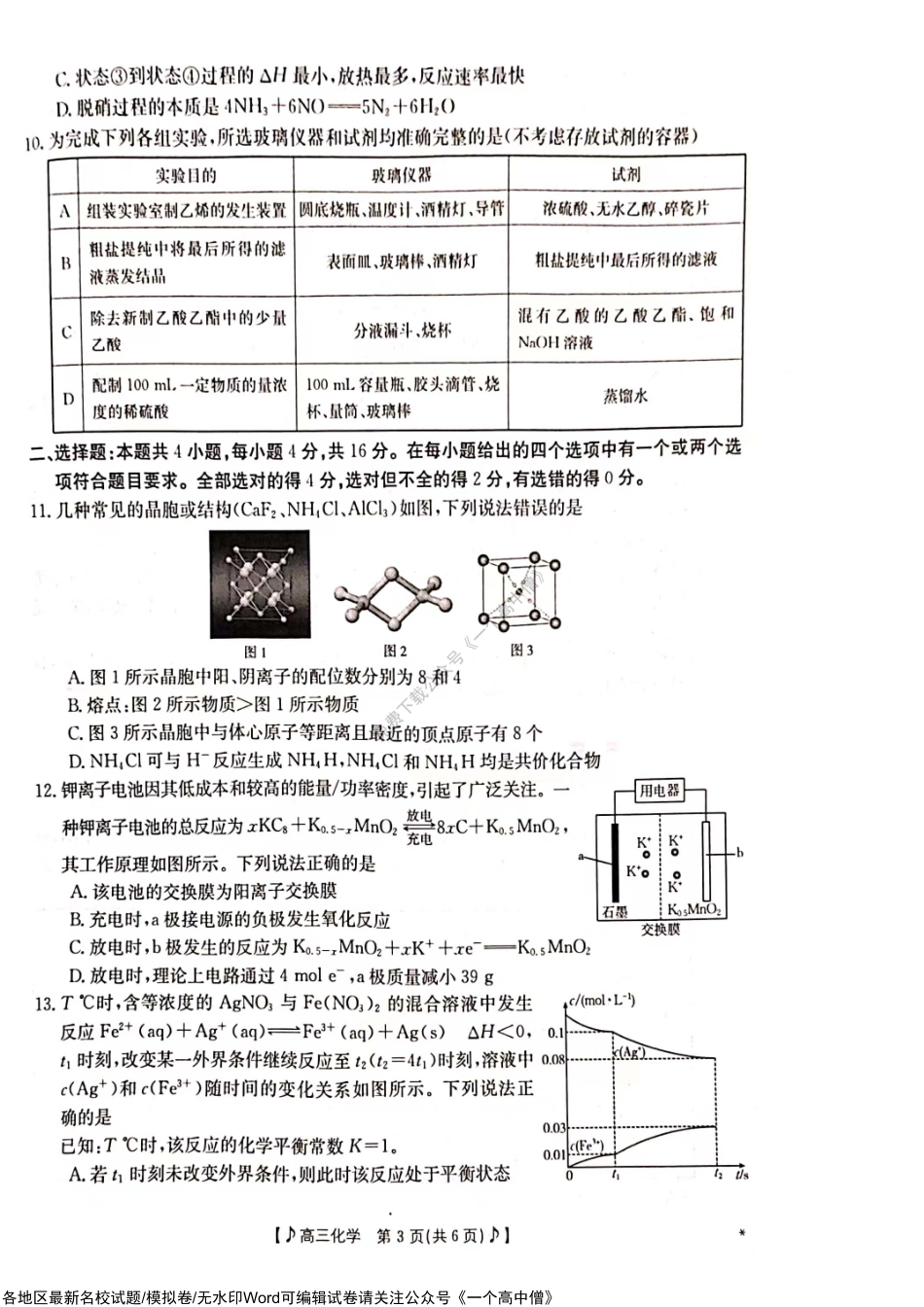 2023届湖南省湘潭市高三二模化学试卷.pdf_第3页