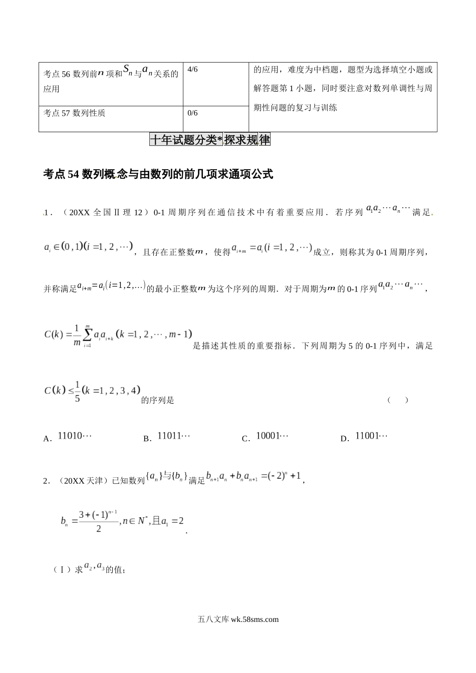 专题17 数列的概念与数列的通项公式（原卷版）.docx_第2页