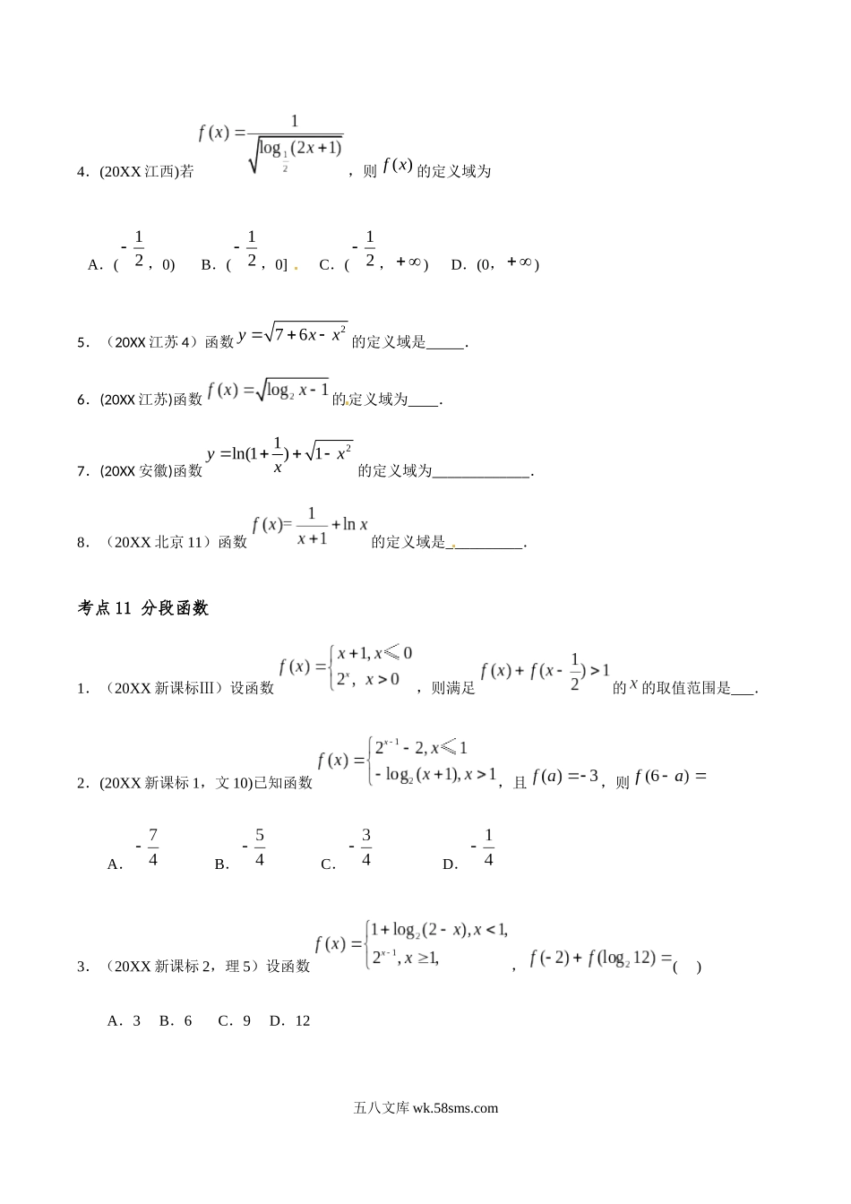 专题03 函数的概念与表示（原卷版）.docx_第3页