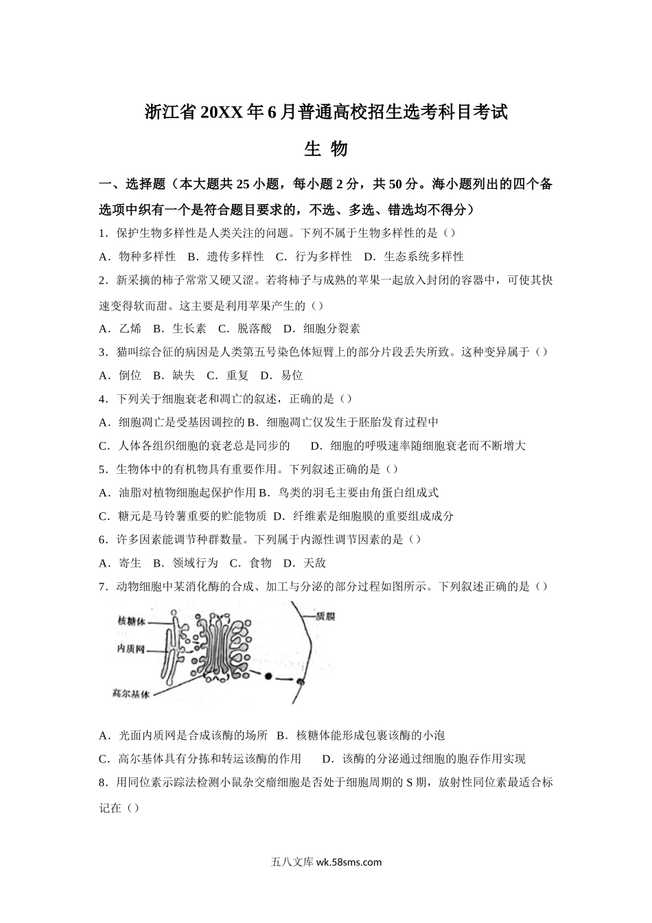 20XX年高考真题——生物（浙江卷） 试题(1).doc_第1页