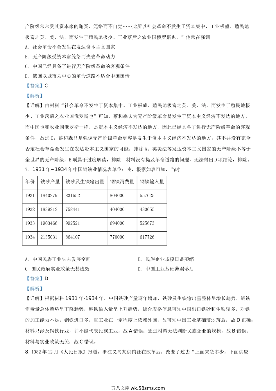 2021年全国甲卷文综历史试题（教师版含解析）.doc_第3页